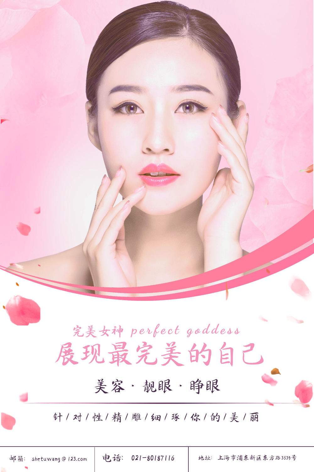 完美女神美容海报设计