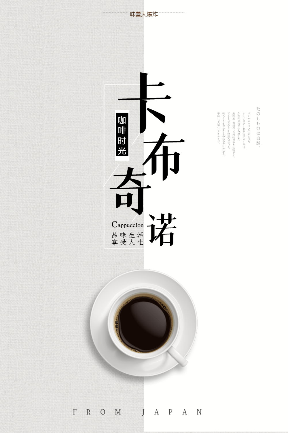 卡布奇诺咖啡海报