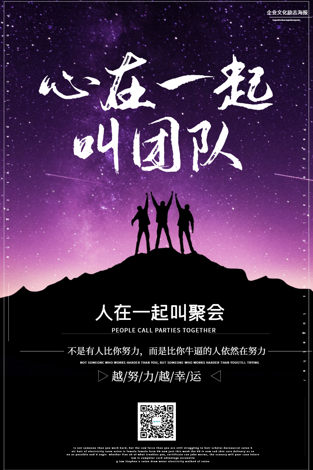 心在一起叫团队企业文化海报