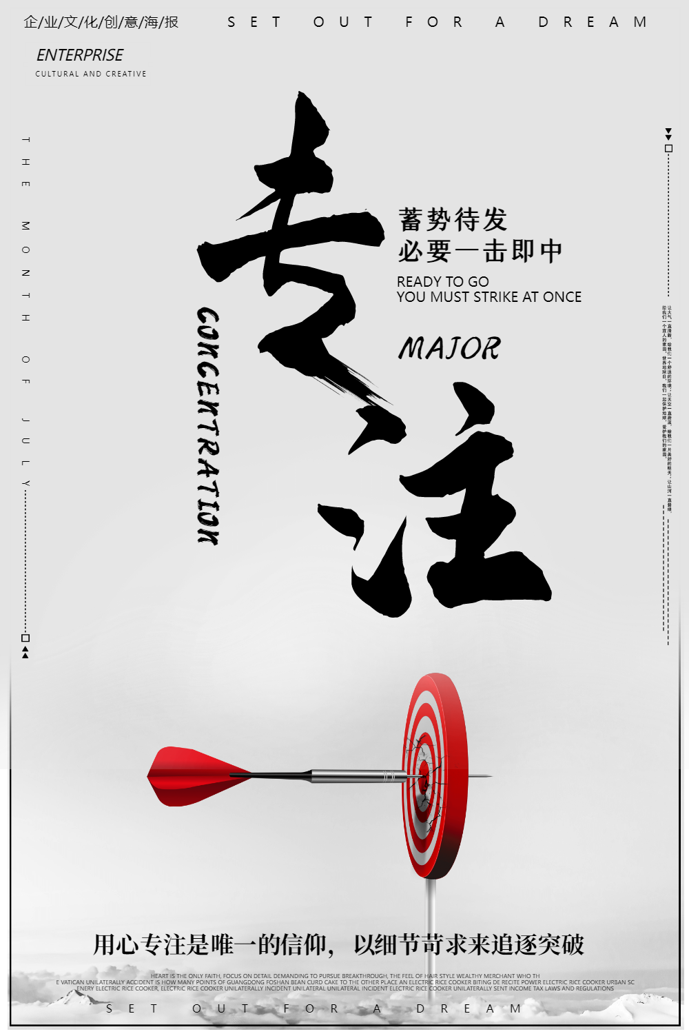 专注企业文化创意海报