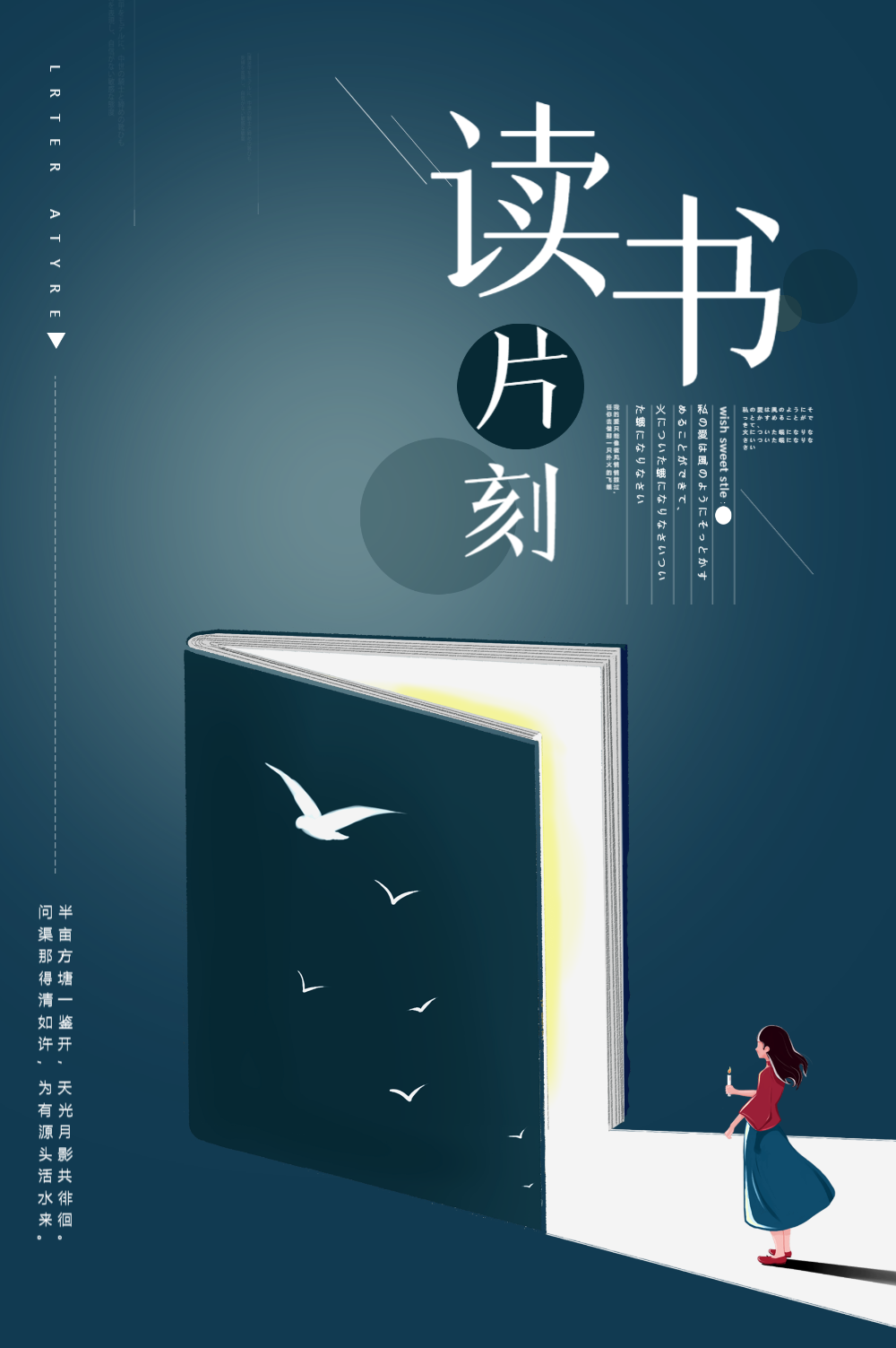 读书的时刻海报