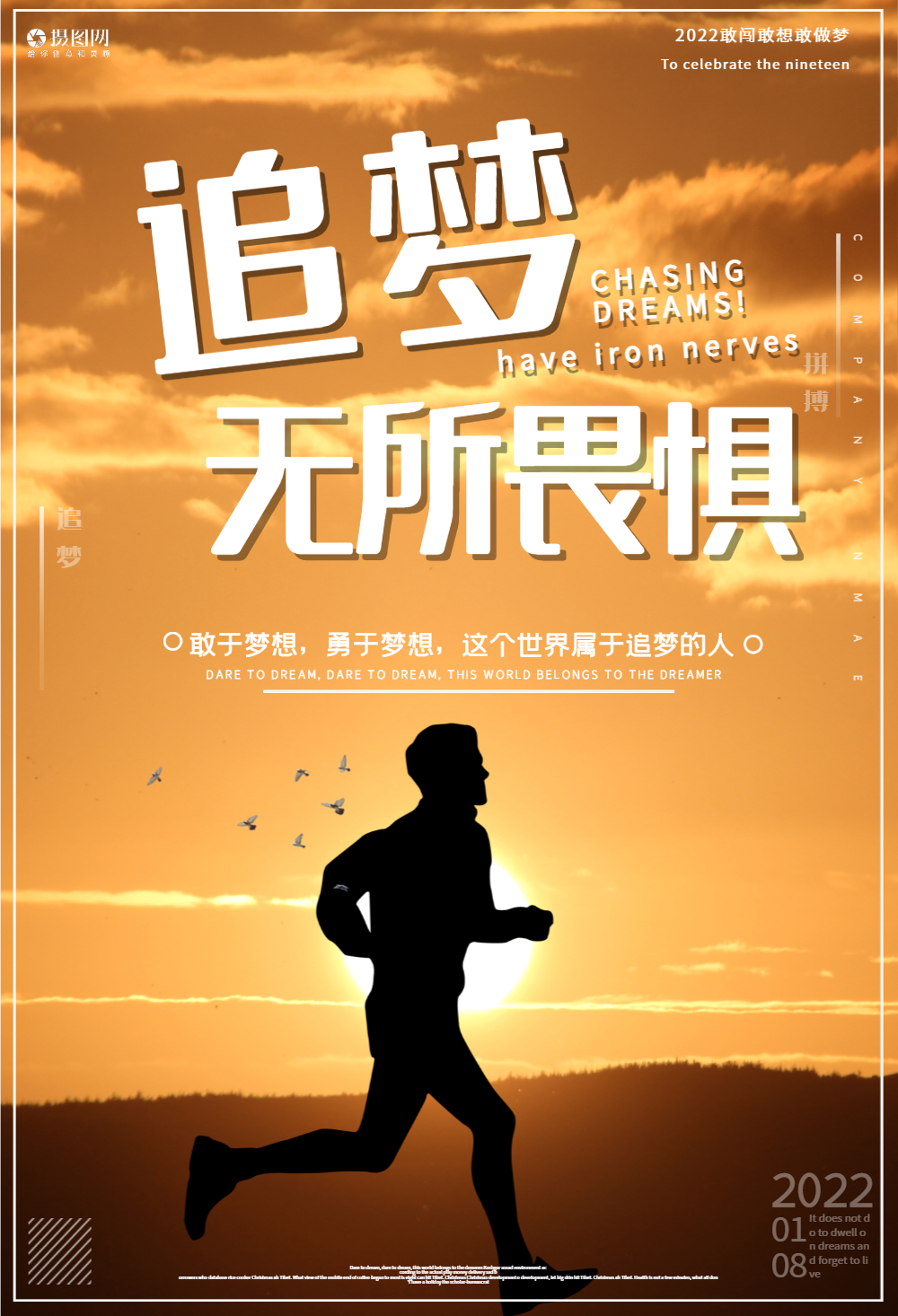 追梦无所畏惧励志海报