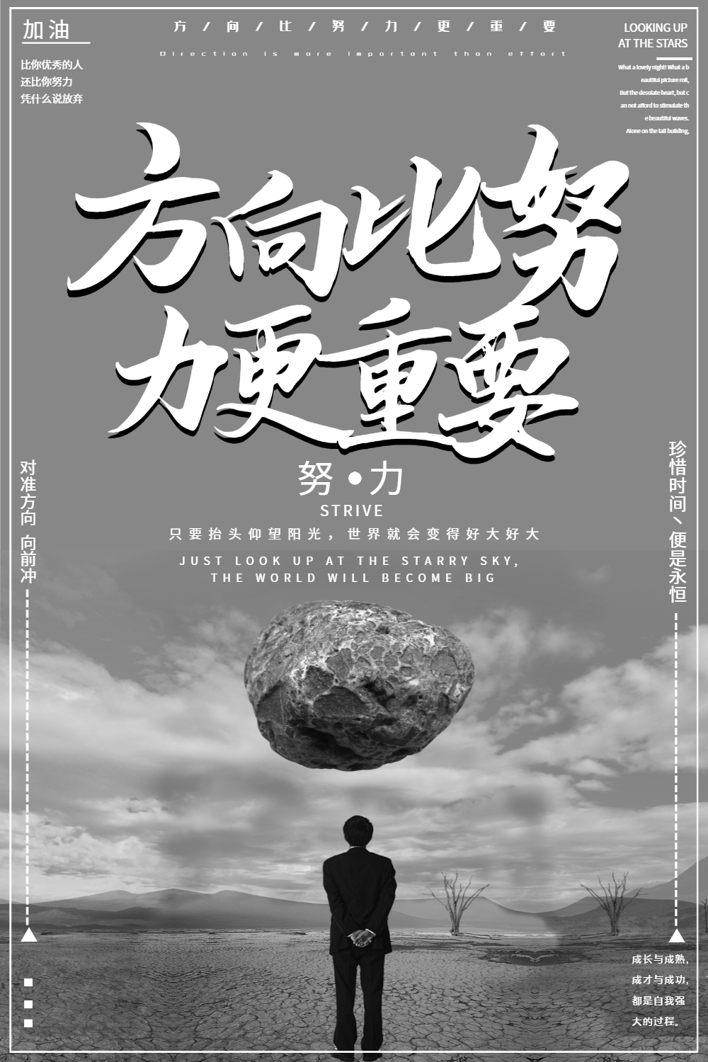 方向比努力更重要企业文化海报