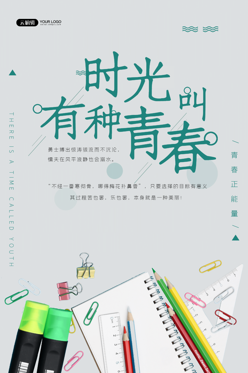 有种时光叫青春海报