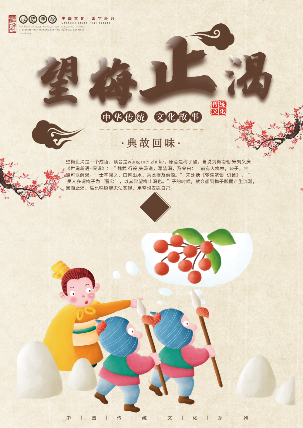 望梅止渴成语海报