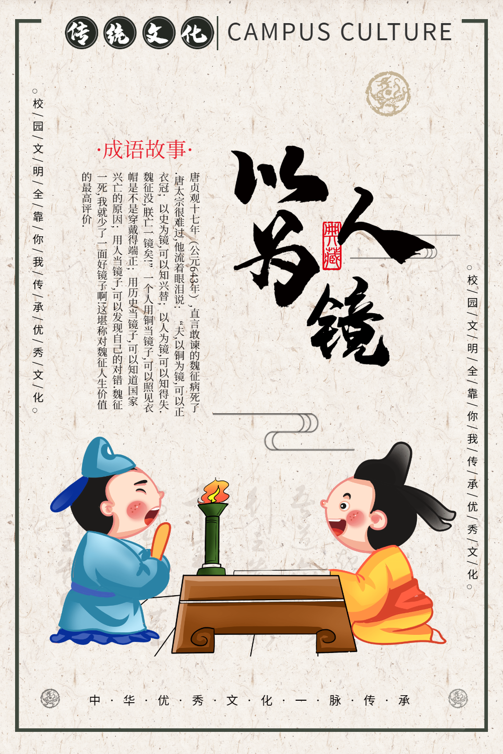 成语故事典故图片-成语故事典故模板-在线设计制作-图怪兽