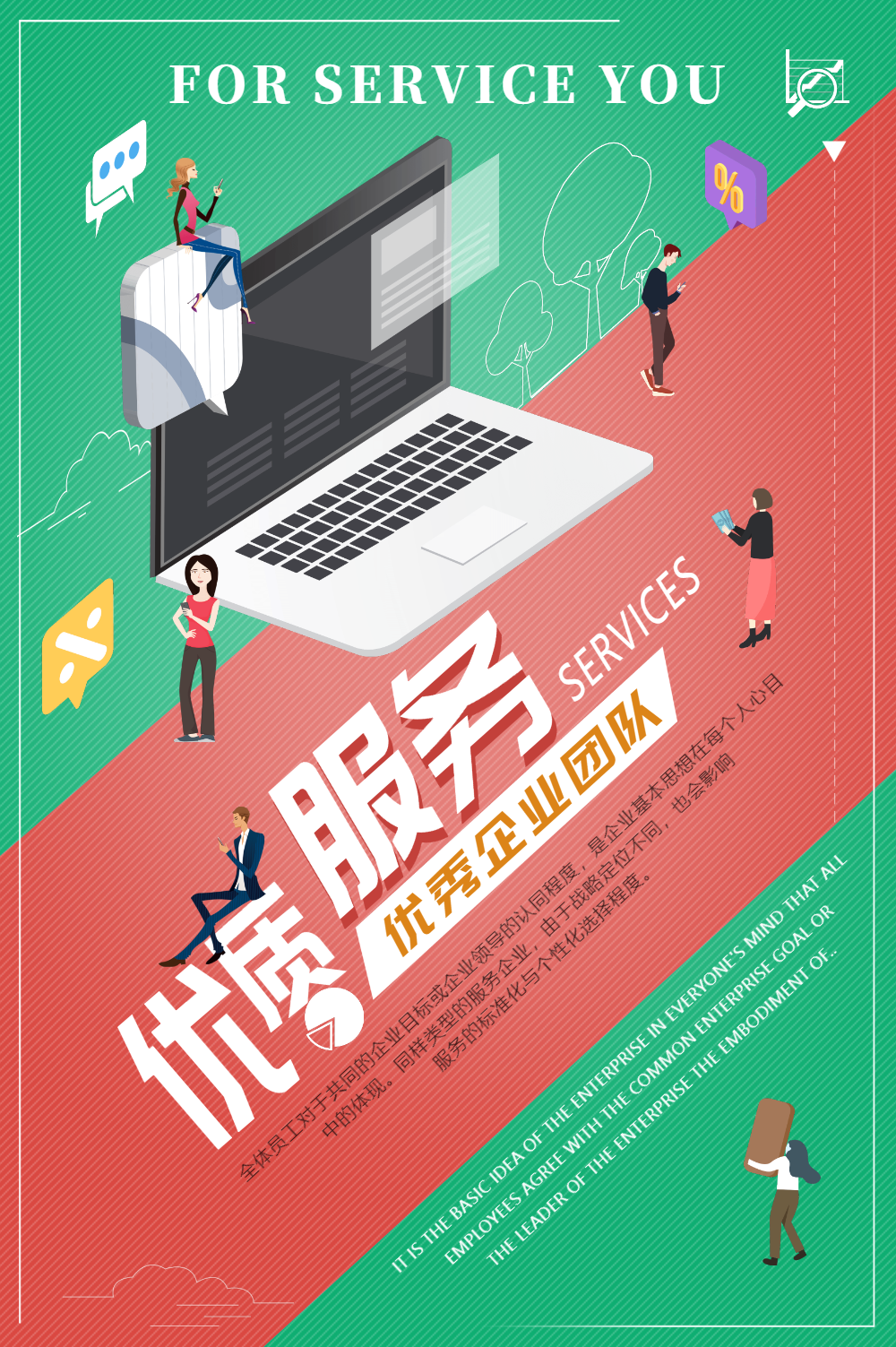 商务风优质服务企业文化海报