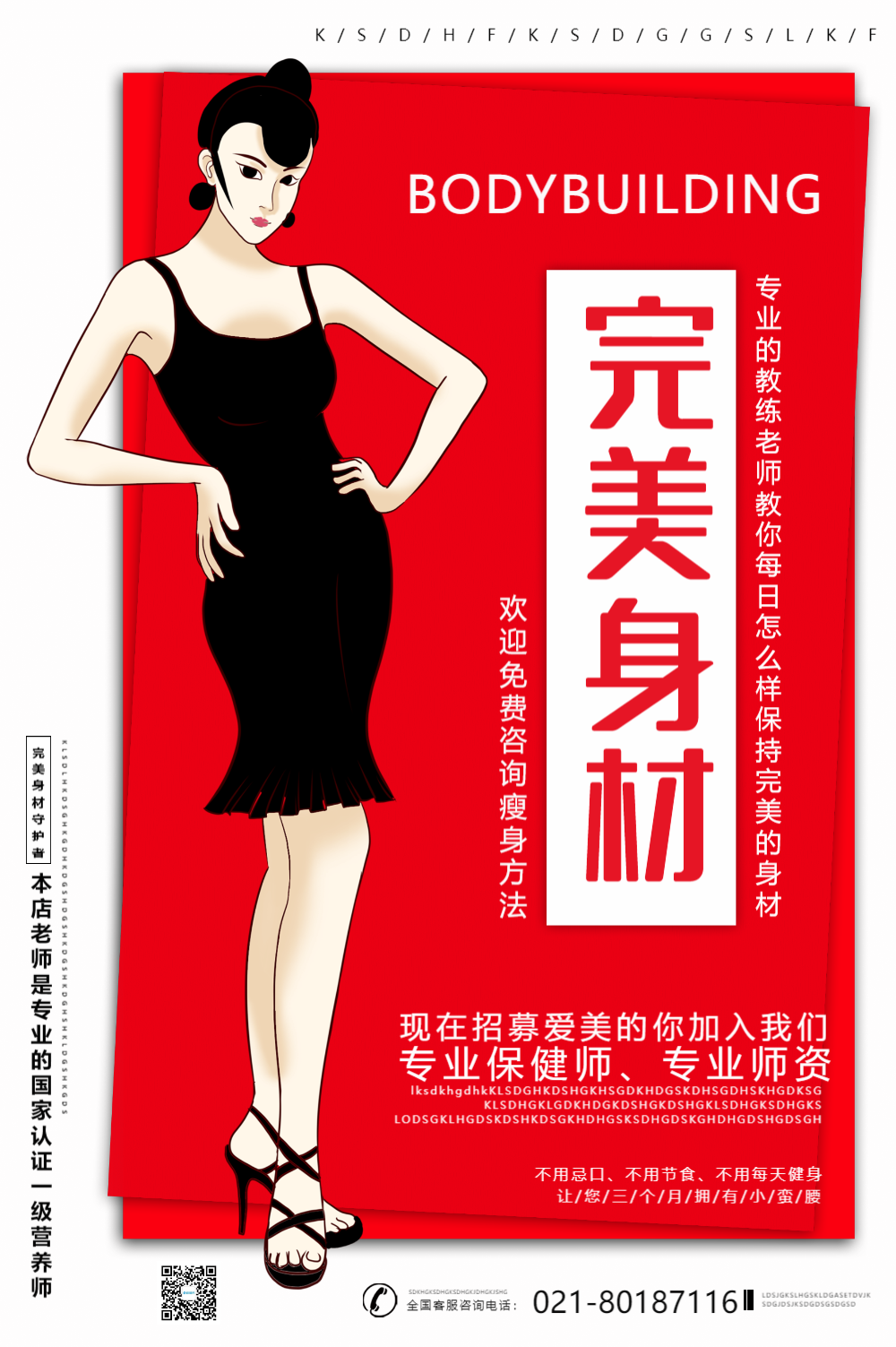 现代简约红色运动瘦身创意海报