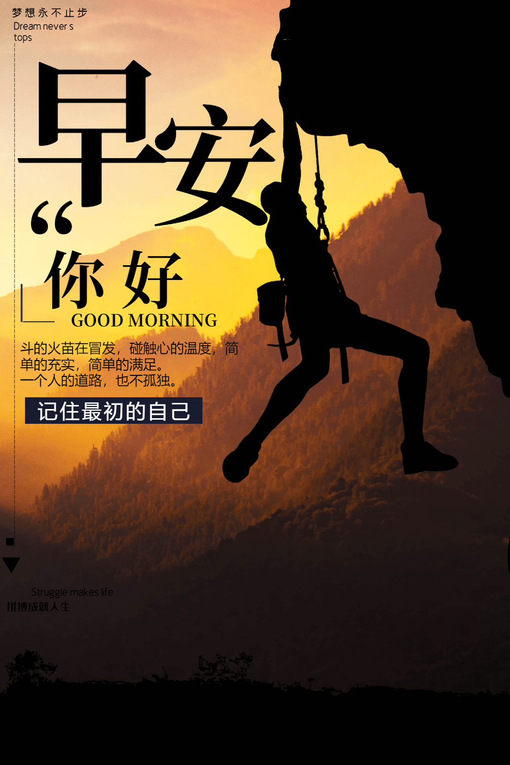 早安你好励志海报