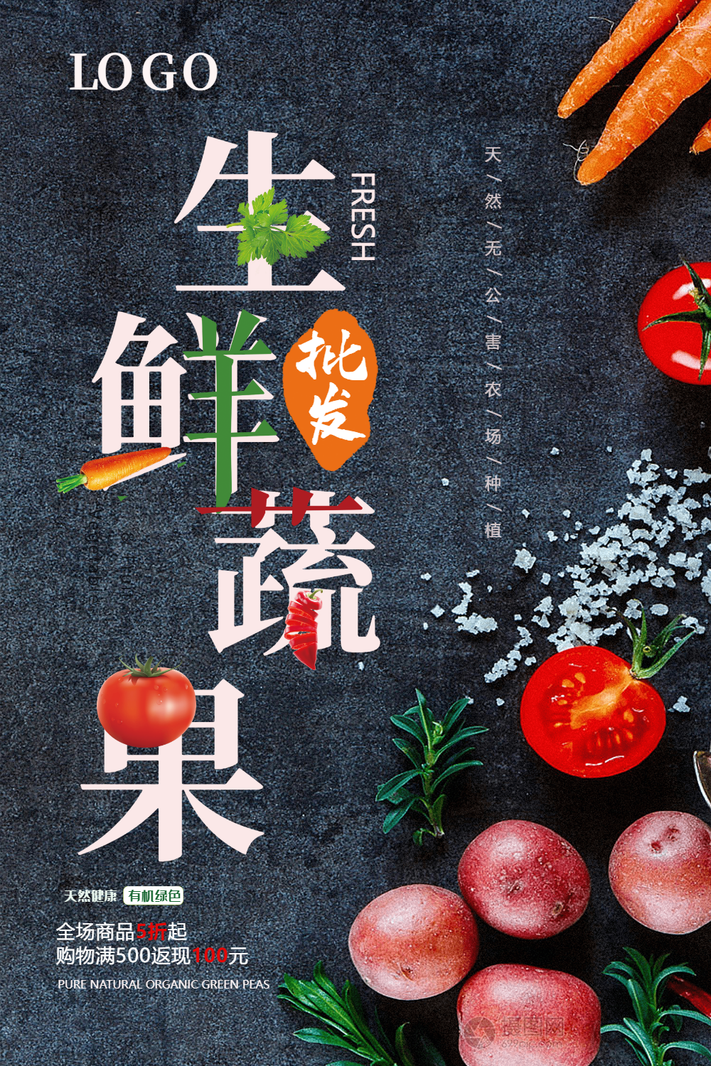 正版新鲜果蔬海报设计正版鲜味生活蔬果海报正版有机蔬菜海报正版绿色