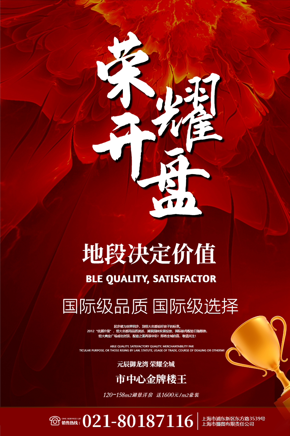 荣耀开盘地产海报