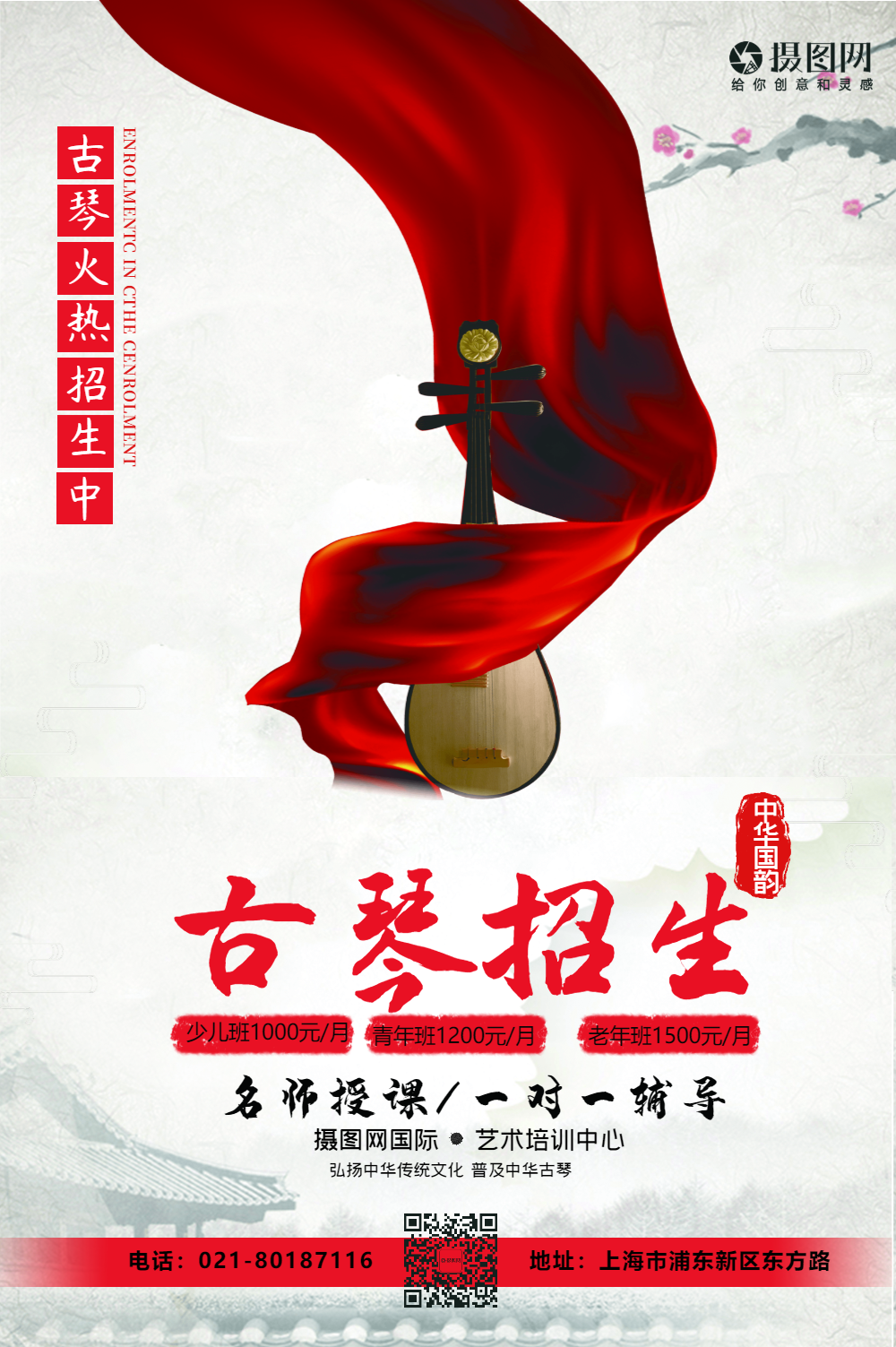 中国风古琴招生海报