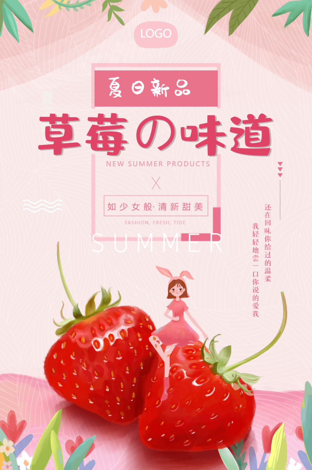 小清新草莓海报