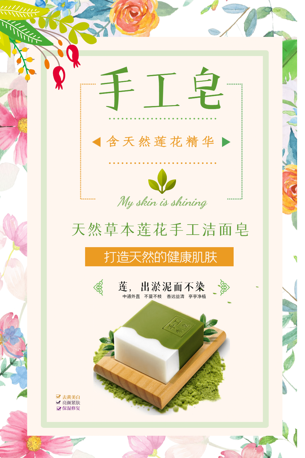 天然手工皂宣传海报