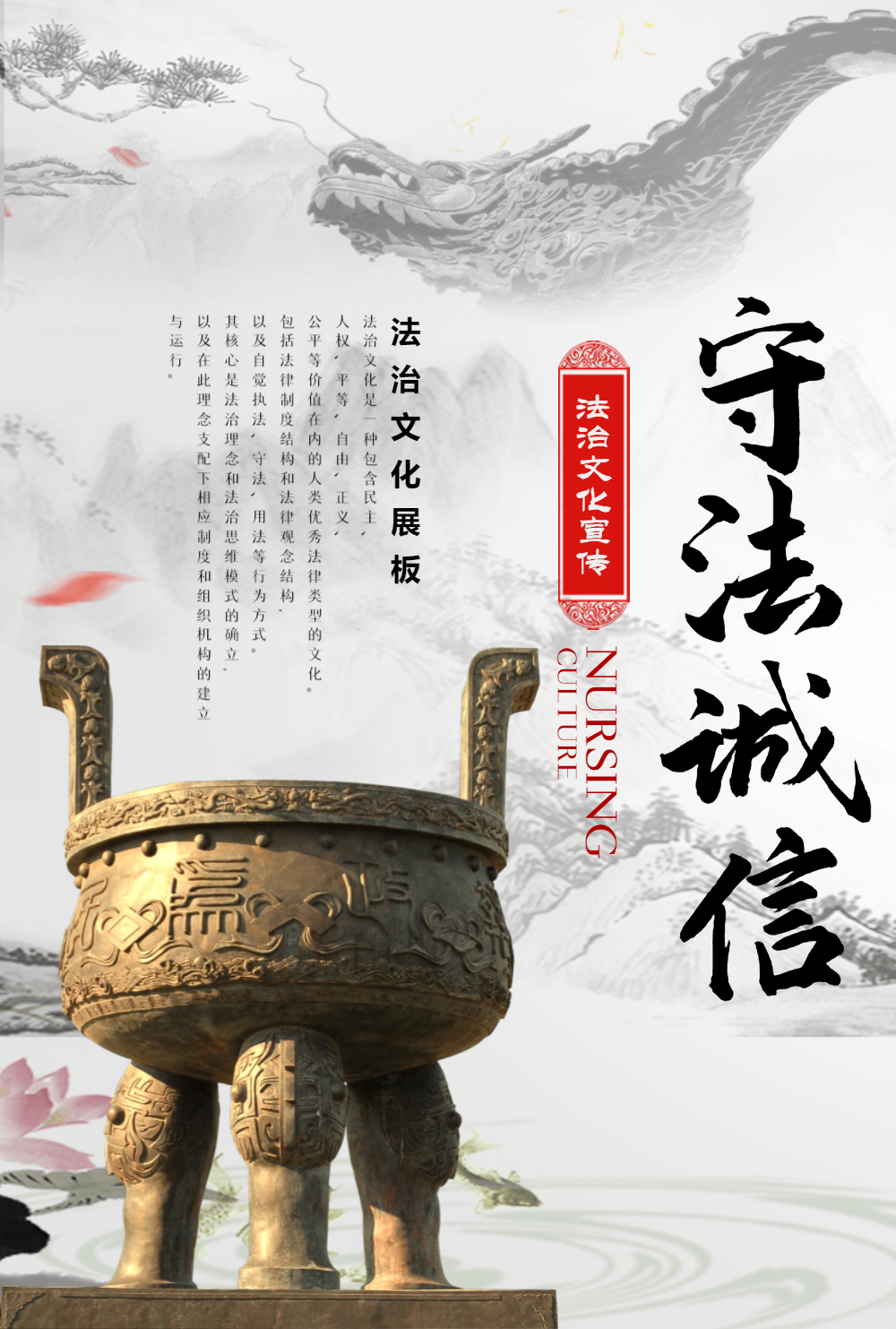 中国风守法诚信海报