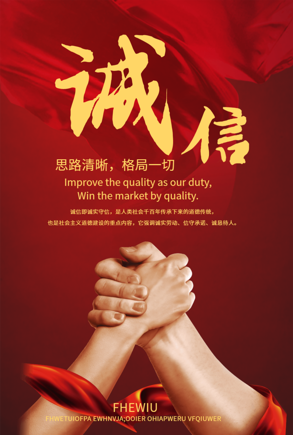 诚信为本企业文化海报