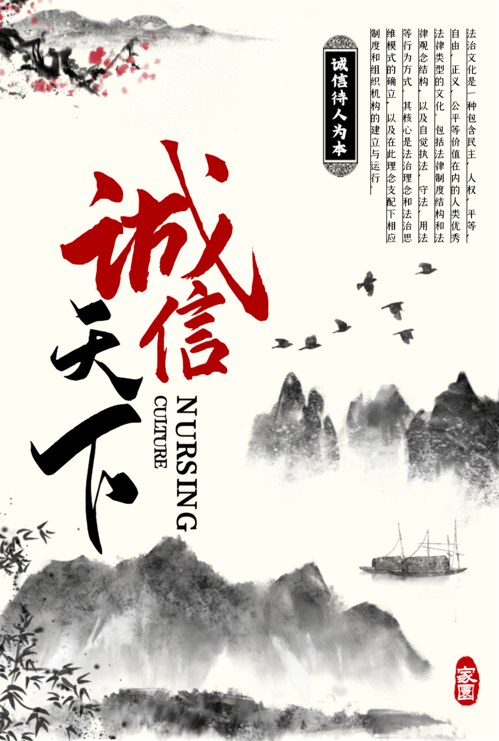 中国风诚信天下海报