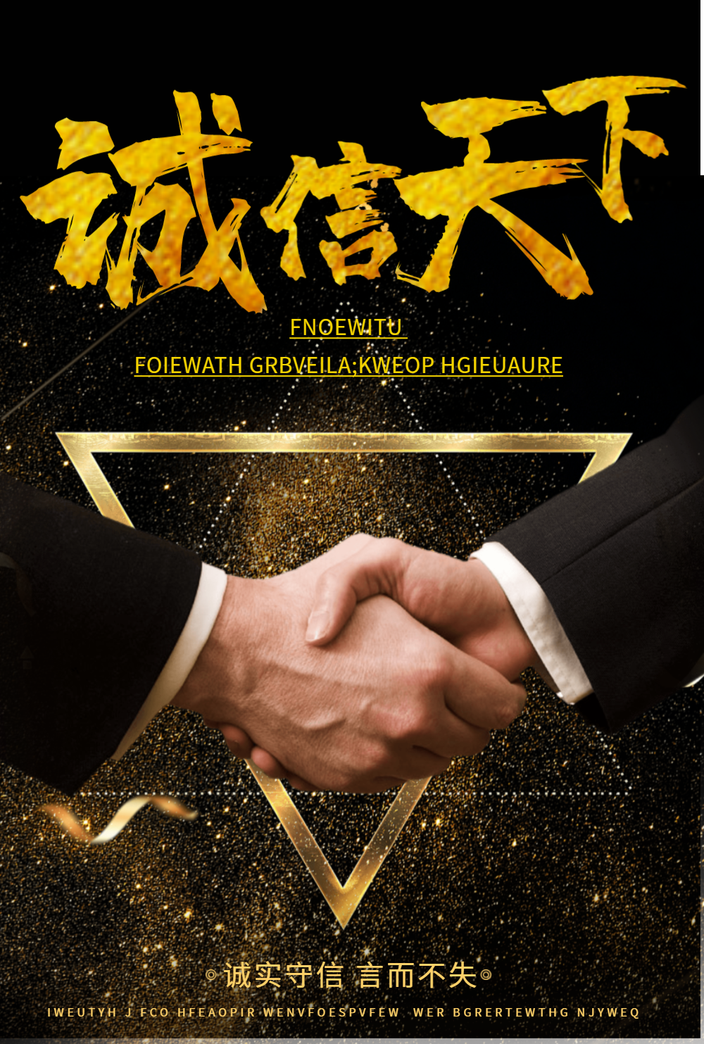 黑金风诚信天下海报