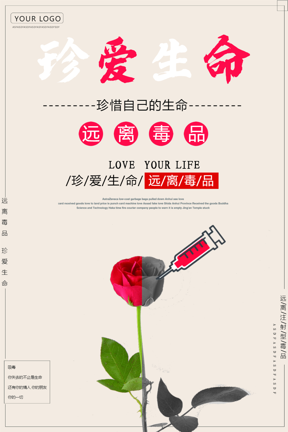 珍爱生命远离毒品海报