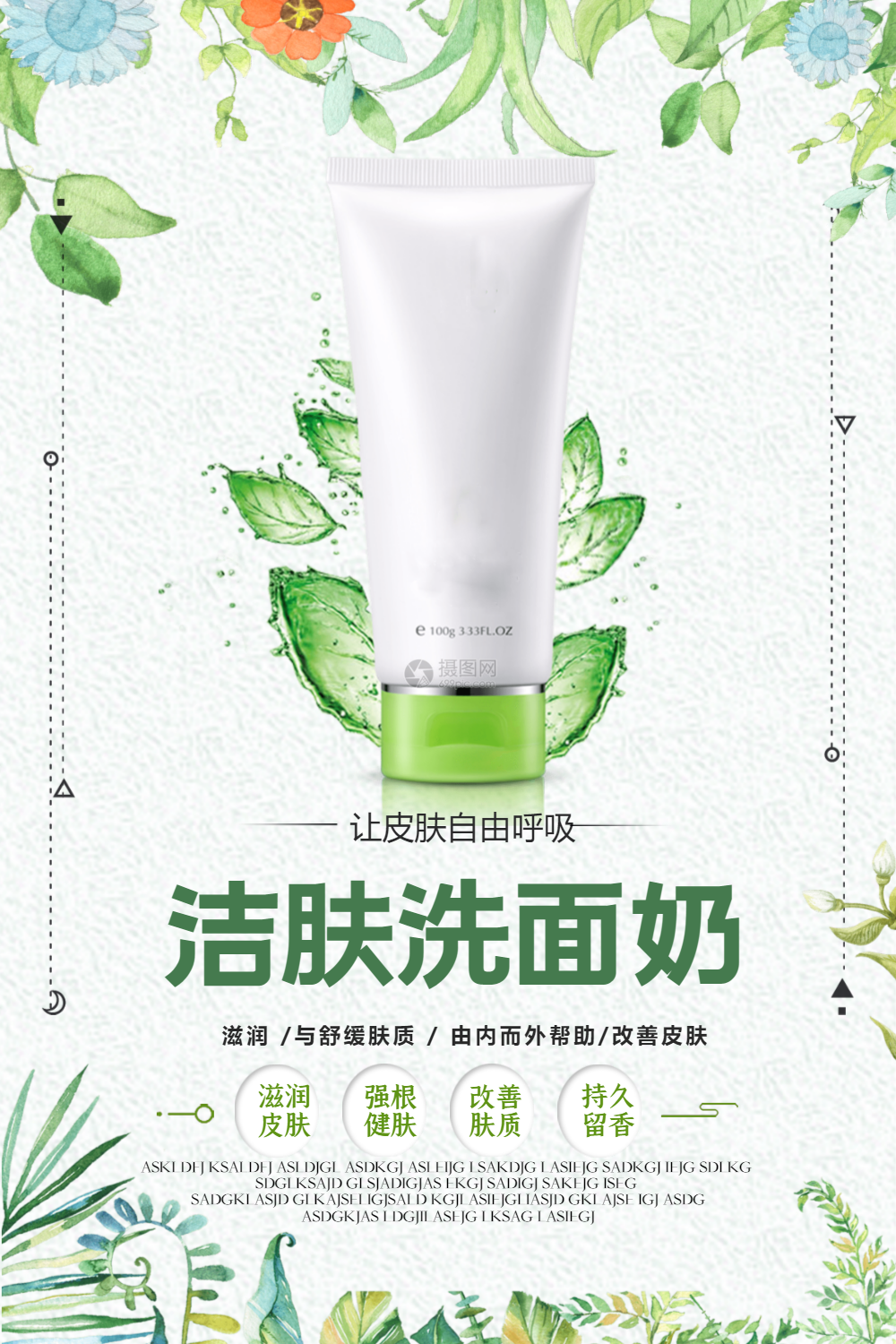 正版洗面奶清洁护肤海报正版大气冰点脱毛海报正版创意牙齿美容海报