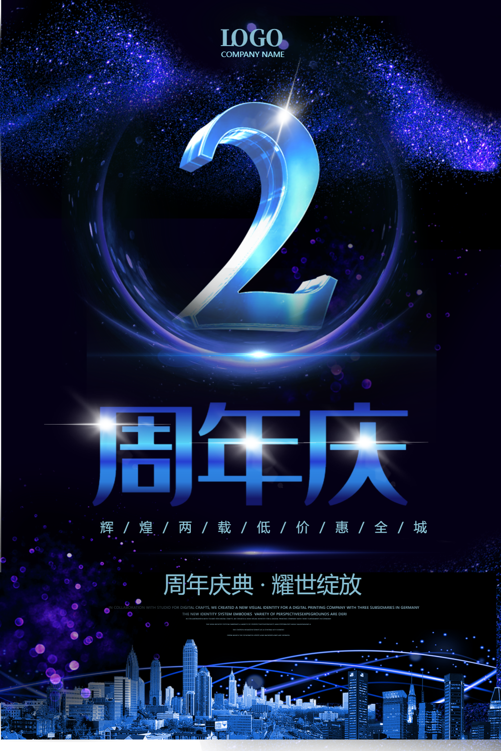 2周年庆蓝色活动促销海报