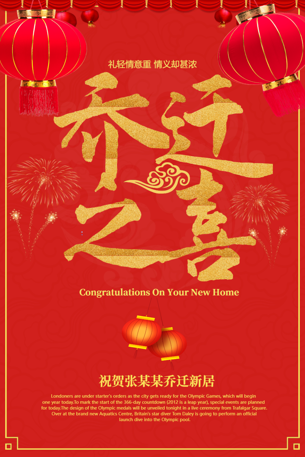乔迁之喜红色海报设计