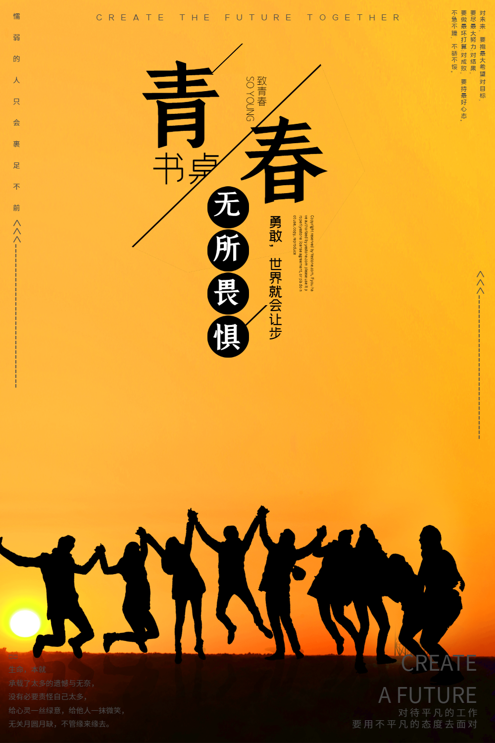 竖版青春海报素材网站_青春海报怎么画