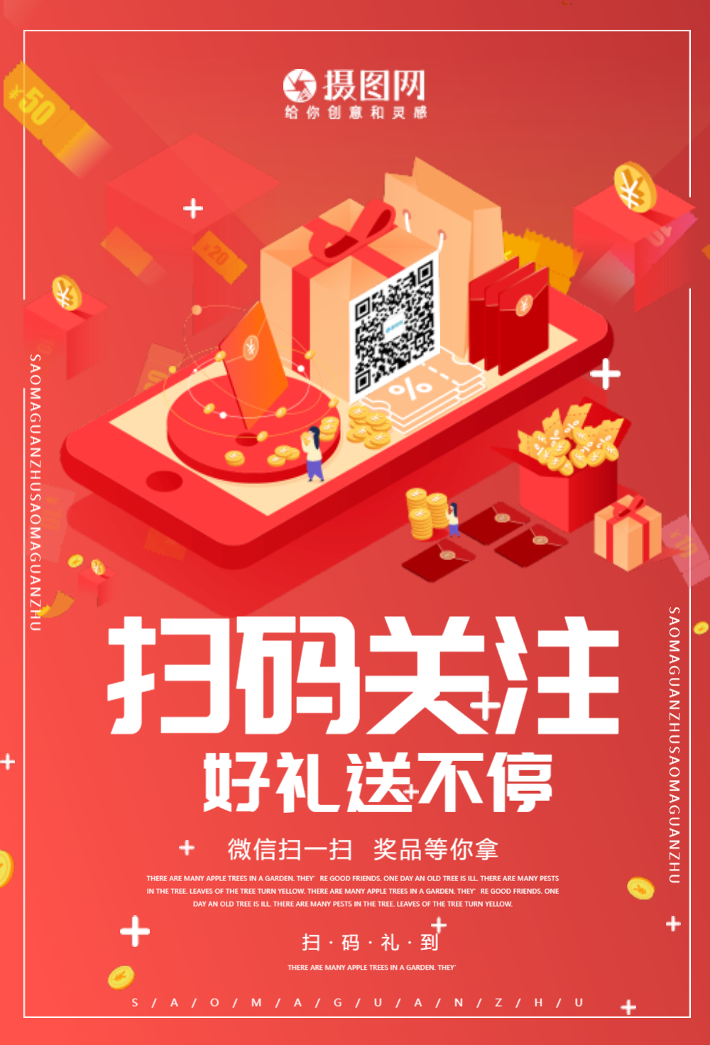 扫码关注领红包矢量海报