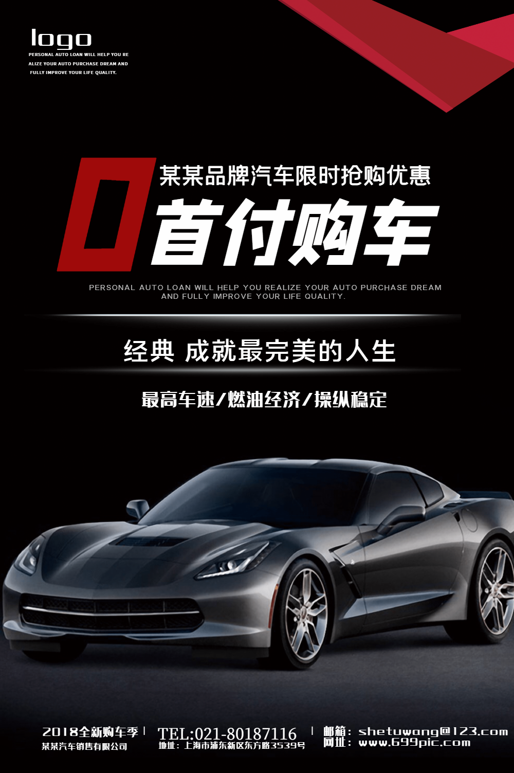 0首付购车促销海报