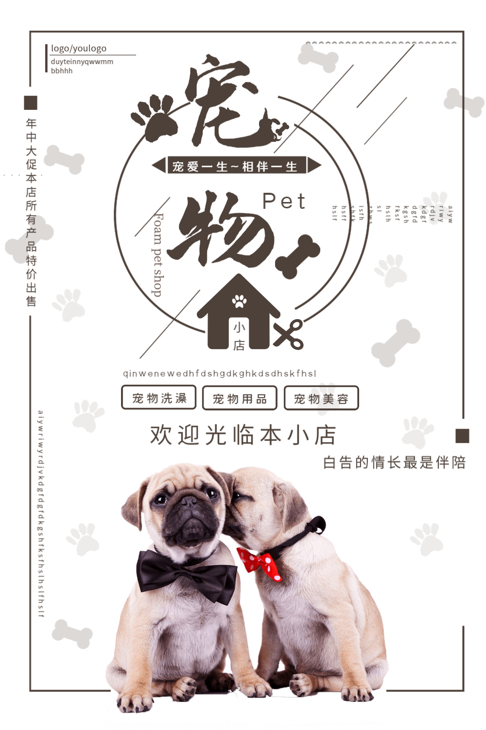 宠物之家萌宠海报