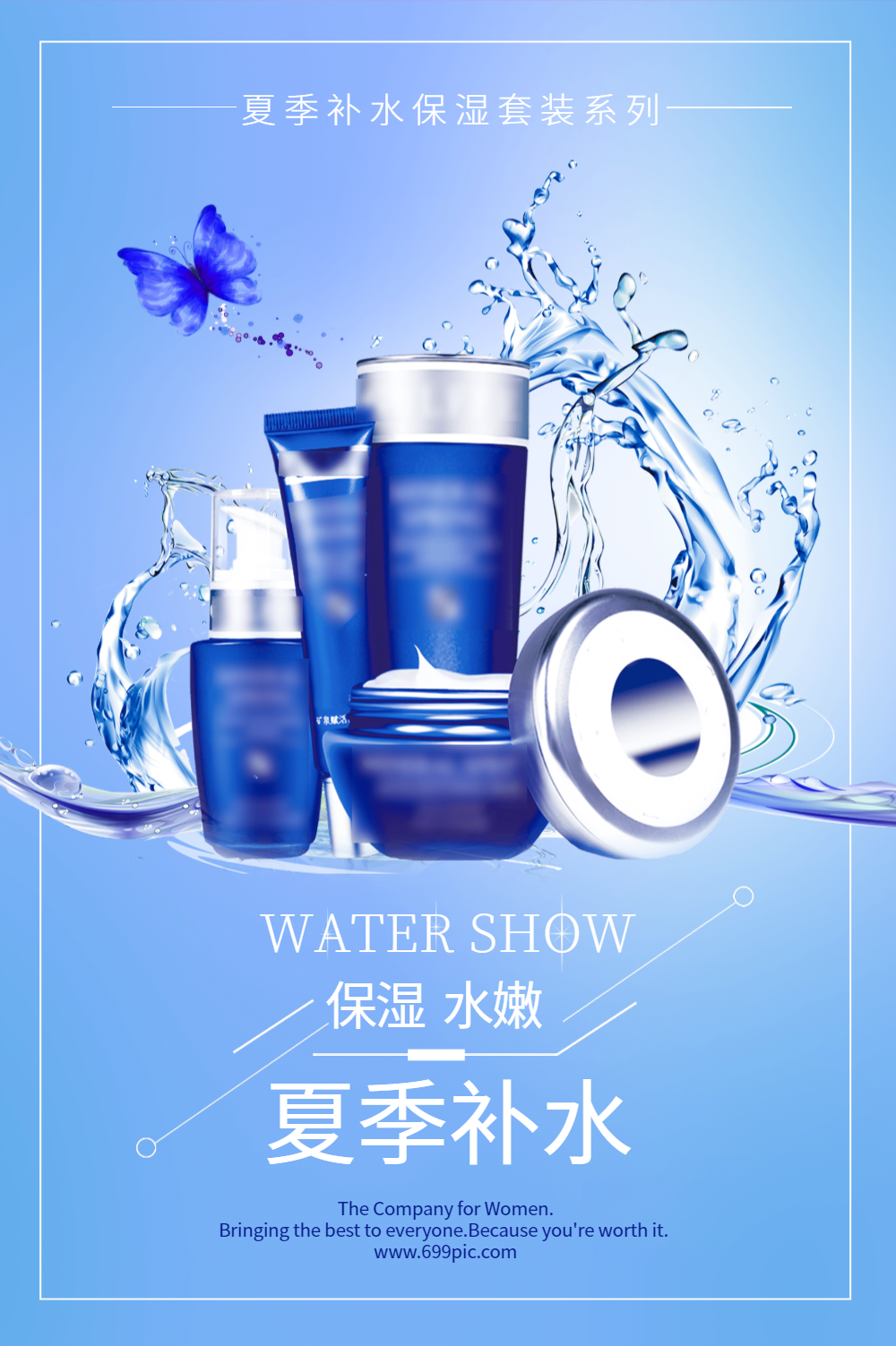 夏季护肤品套装海报