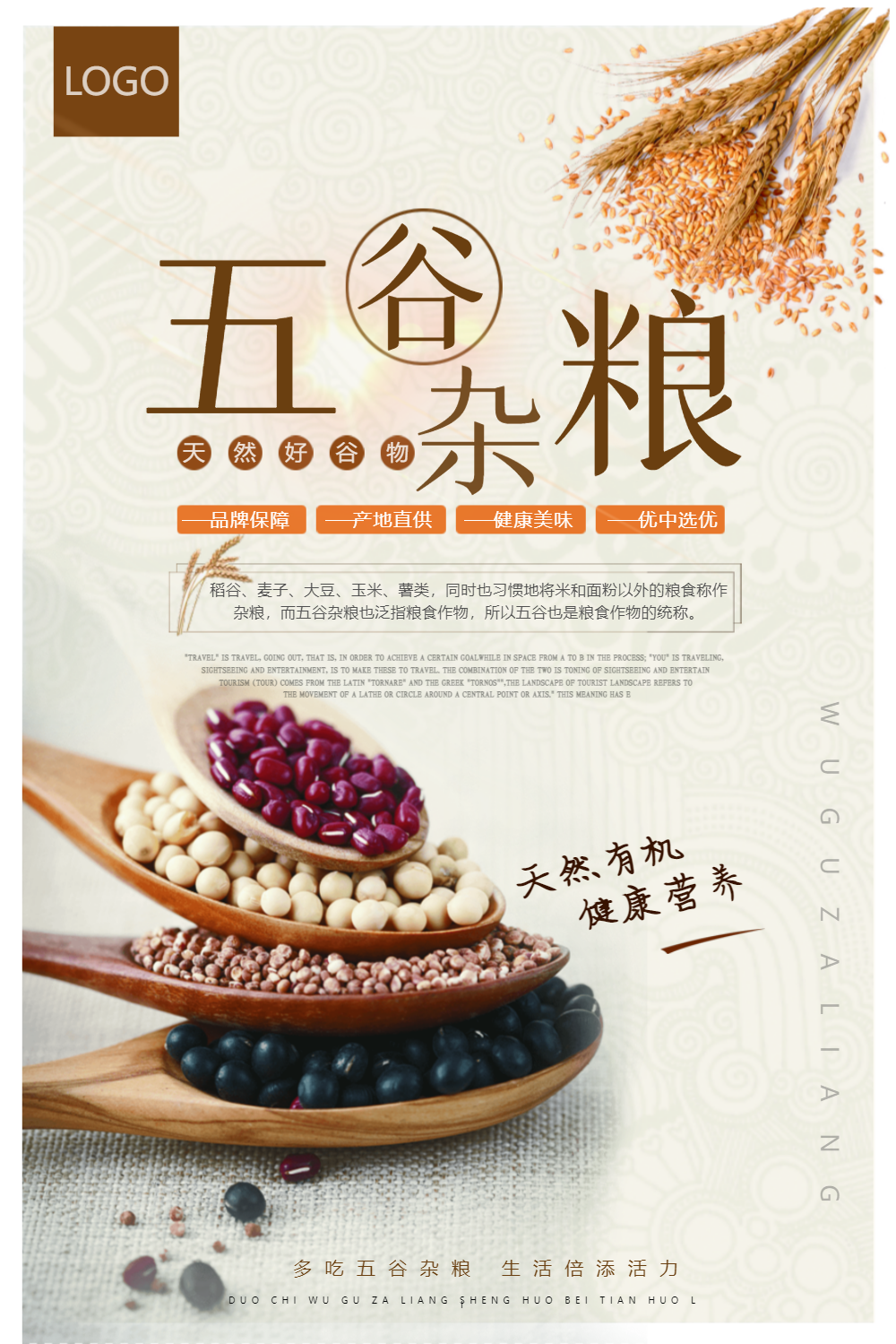 五谷杂粮海报