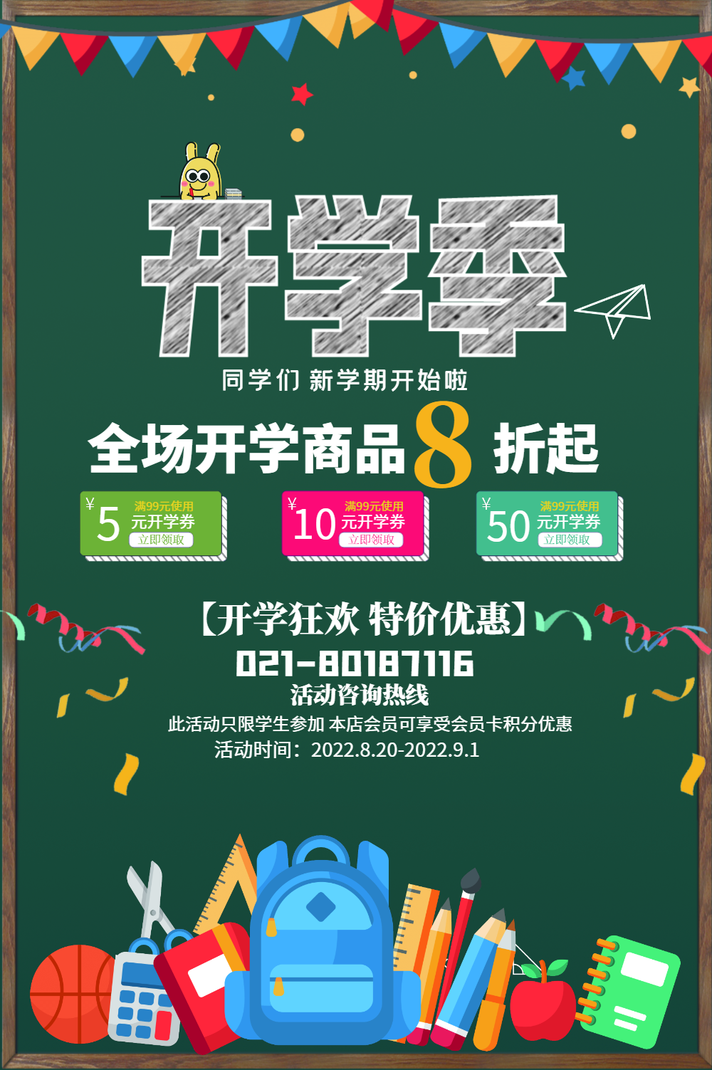 开学季文具促销海报