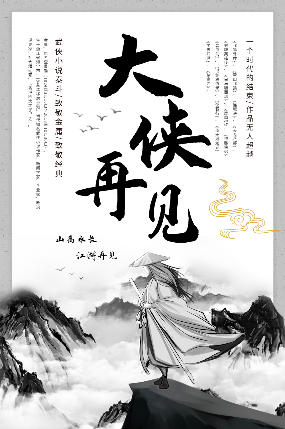 江湖路远别来无恙