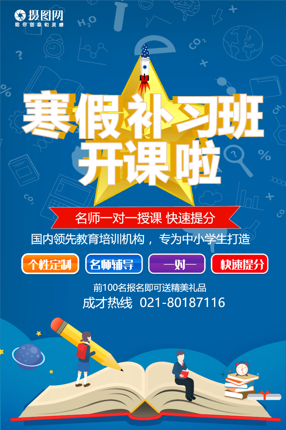 一对一名师辅导