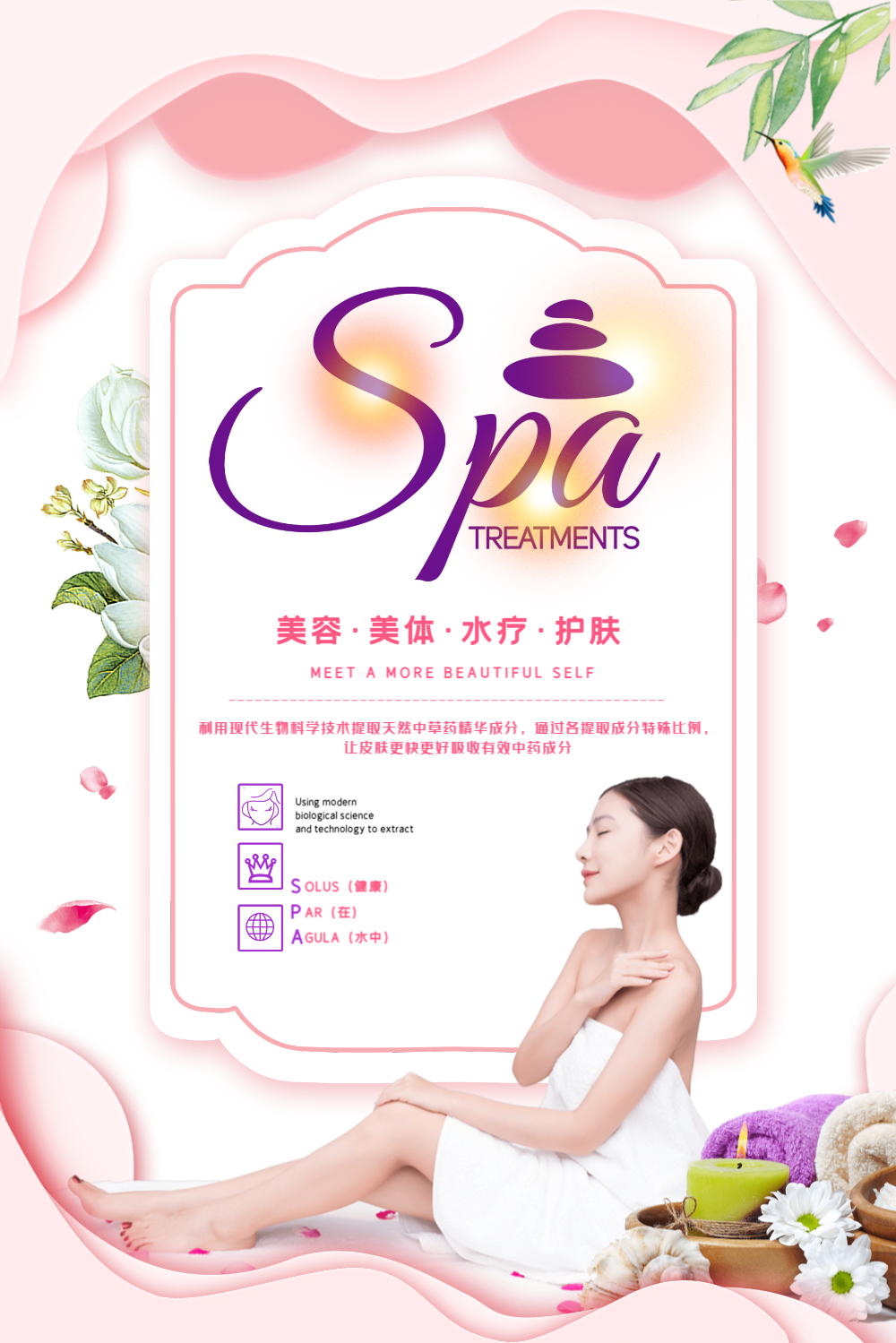 正版粉色唯美剪纸风spa海报正版绿色清新spa美容海报正版大气医疗美容