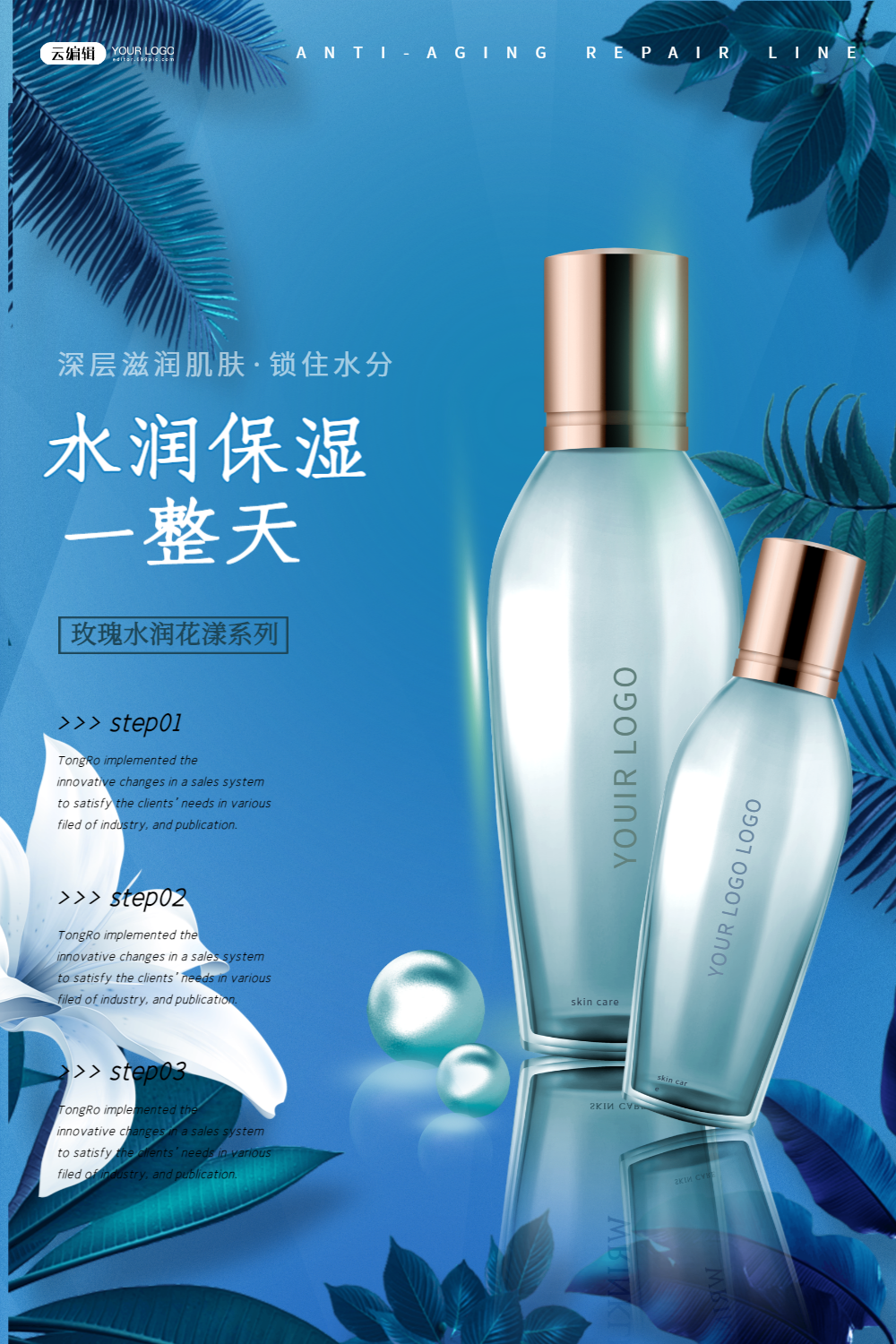 蓝色夏季水润保湿精华海报