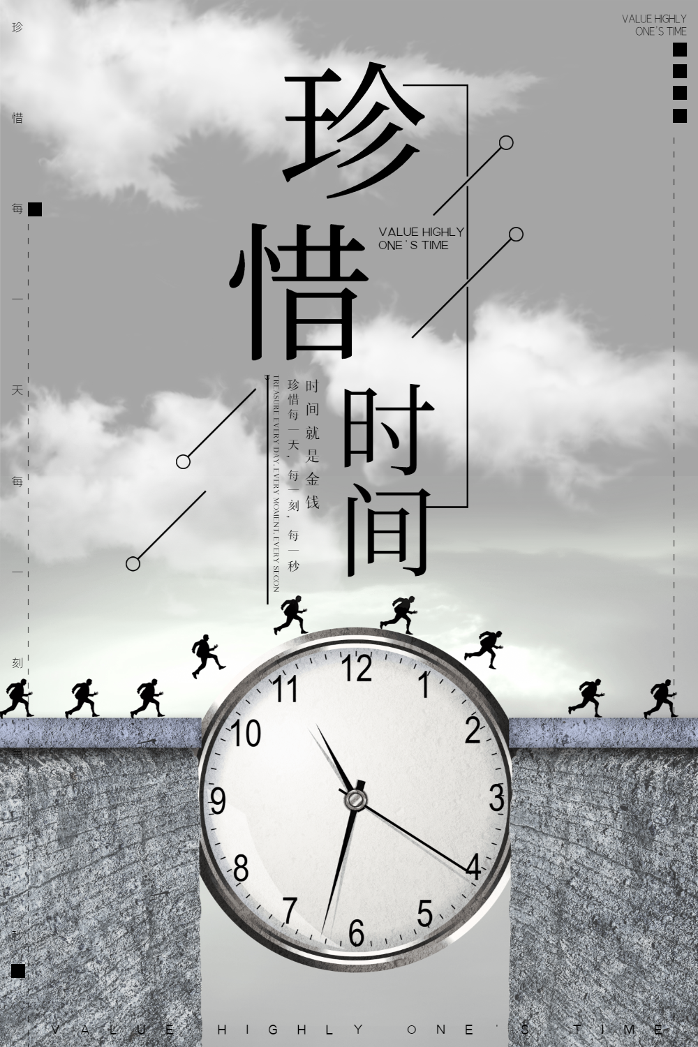 珍惜时间企业文化创意海报正版简约大气励志抓住机遇励志宣传海报全部