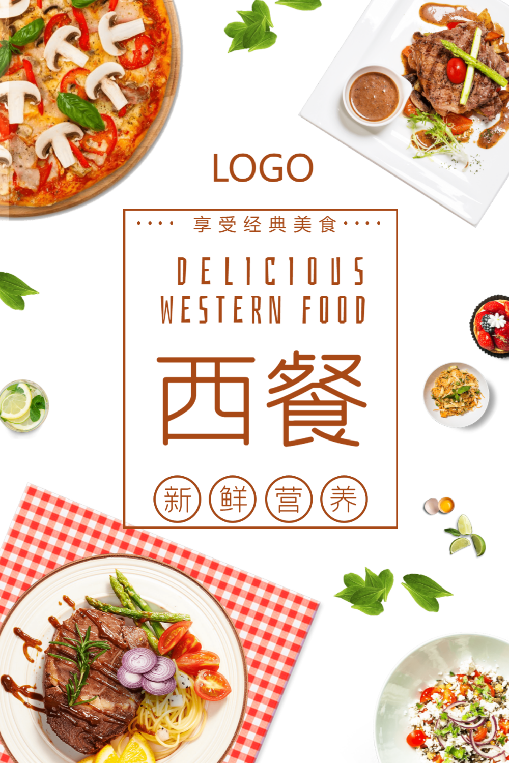 西餐美食海报