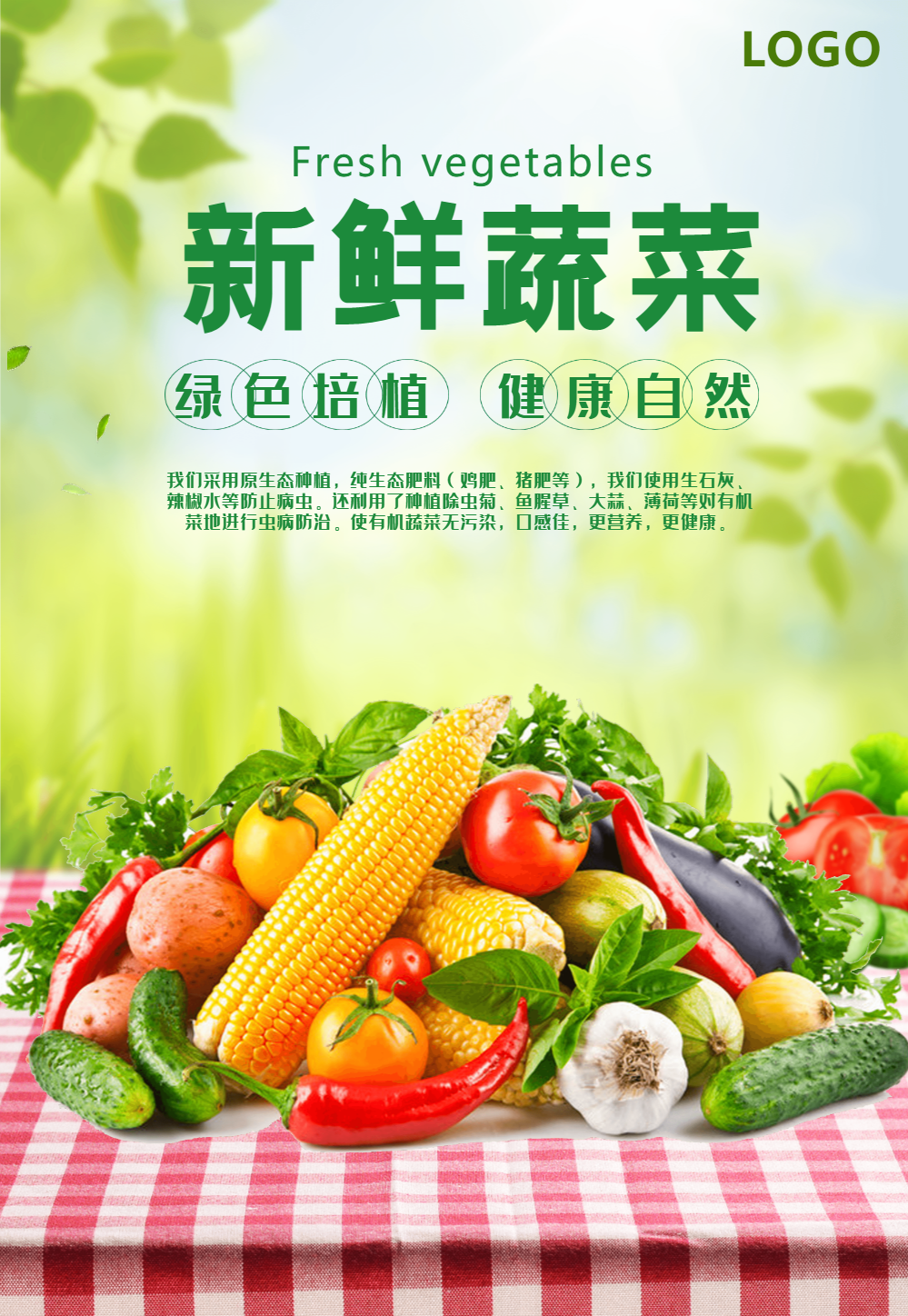 海报蔬菜