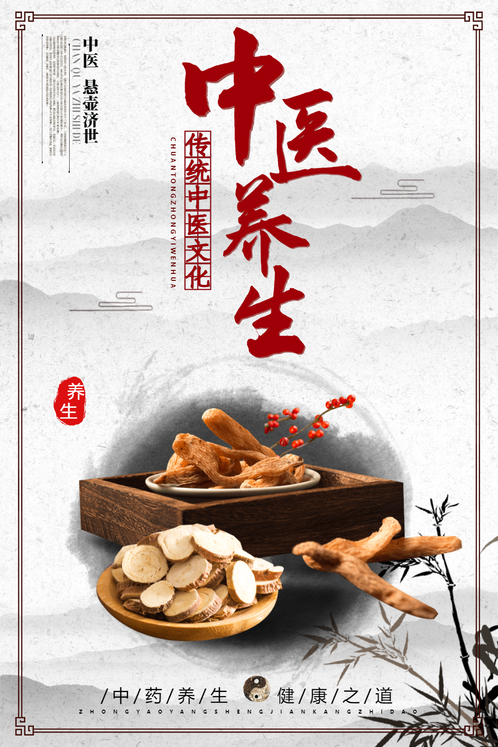 养生文化按摩宣传摄影图海报正版反腐倡廉清廉标题字灰色古风展板正版