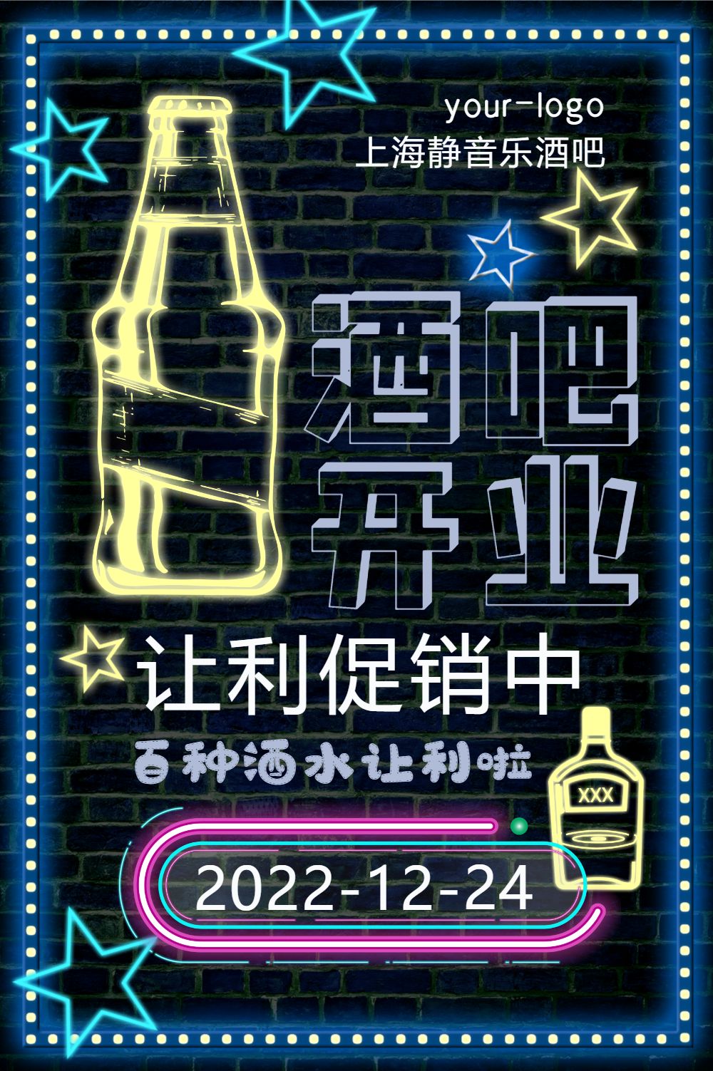霓虹灯酒吧开业促销海报
