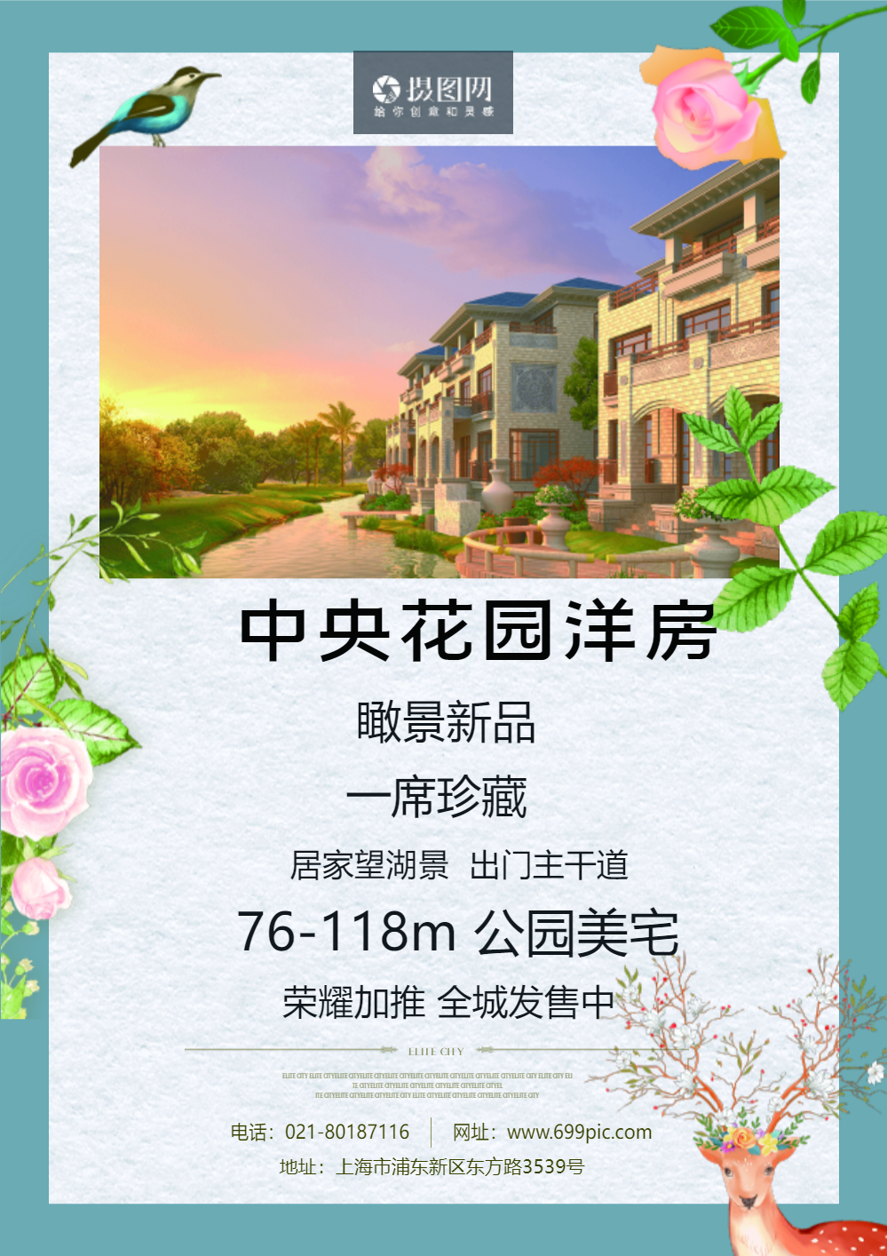 房地产售楼宣传海报设计