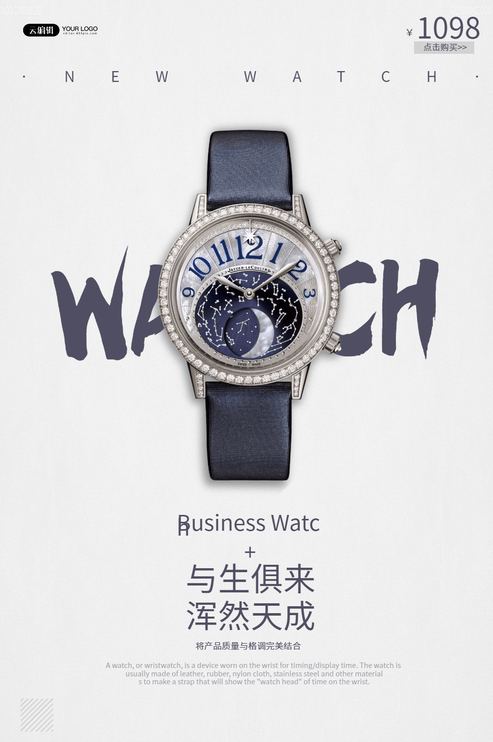 男生手表促销海报
