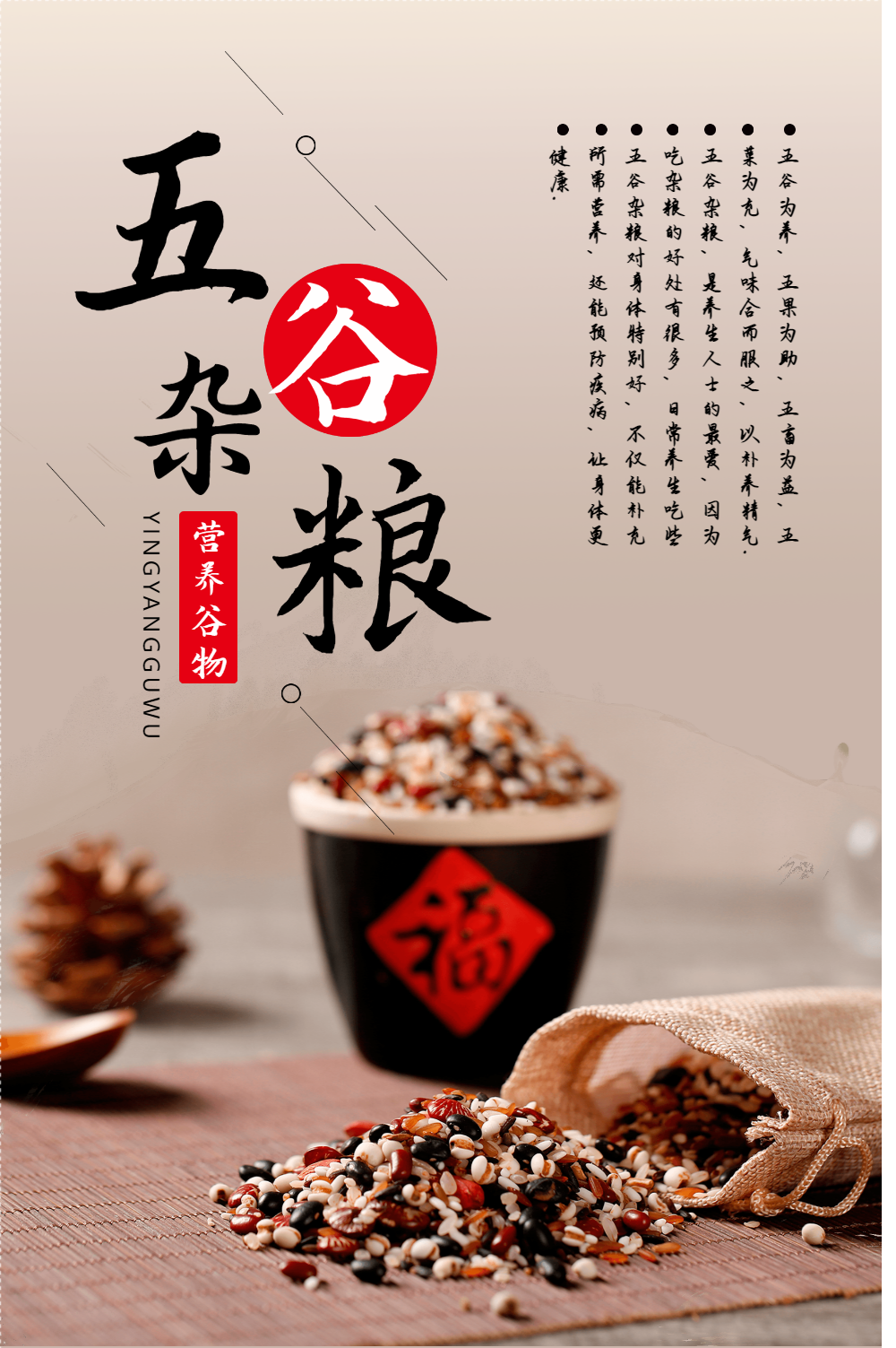 养生粗娘五谷杂粮推广摄影图海报正版摄影冬至餐饮暖胃养生粥宣传促销