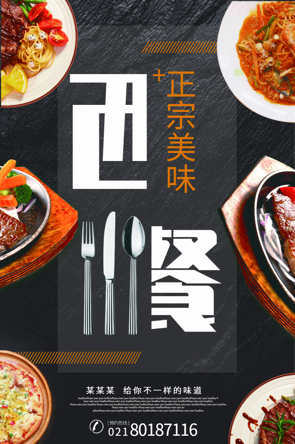 西餐美味美食促销海报