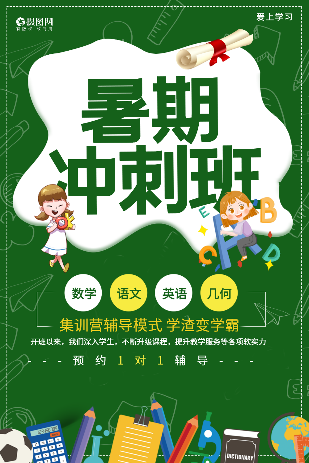 暑期班招生培训海报