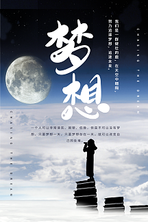 追逐我们的梦想