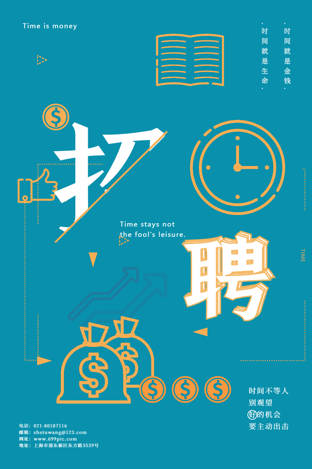招聘艺术创意海报