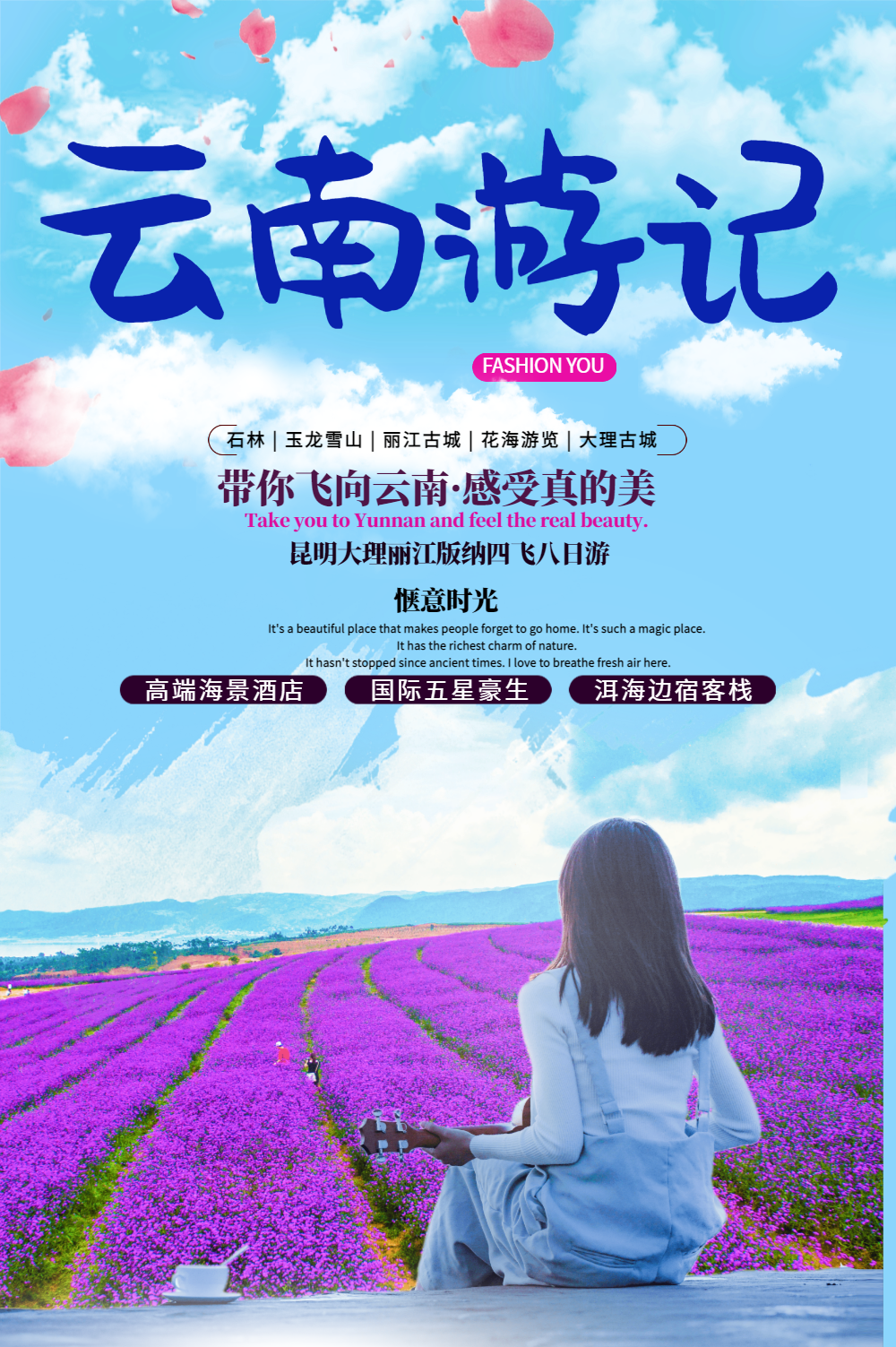 云南旅游海报